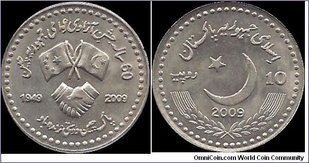 10 Rupees 2009, Sino-Pakistani friendship 1949-2009