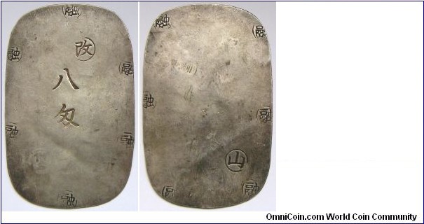 MORIOKA/盛岡市, 8 Momme, ND (1868). 52x83mm, 29.5g, Silver. JNDA# 57, KM# 52.
