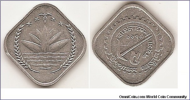 5 Poisha
KM#6
1.4000 g., Aluminum Series: F.A.O. Obv: National emblem, Shapla (water lily) Rev: Value and sumbol within dentiled circle