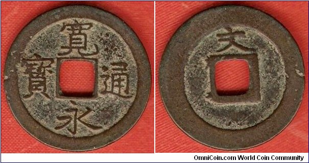 Shogunate
1 Mon no date (1668-1700)
cast copper coin