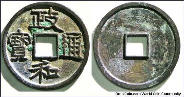 Mother coin of Northern Song, Emperor Hui Zong (徽宗), 政和通寶/Zheng He Tong Bao (1111 - 1117 AD), denomination: 1 cash; Deep characters (深字) variety. Reverse with the 'trimmed mark ' (circle) left by mint staff. 23.97mm, 3g.
