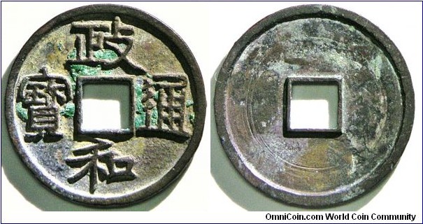 Mother coin of Northern Song, Emperor Hui Zong (徽宗), 政和通寶/Zheng He Tong Bao (1111 - 1117 AD), denomination: 1 cash; Deep characters (深字) variety. Reverse with the 'trimmed mark ' (circle) left by mint staff. 23.97mm, 3g.