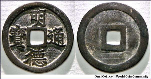Mạc Dynasty (1527 - 1592 AD) Minh Đức thông báo (1527- 1529 AD). Barker# 45.1, curly Thông, big foot Báo. 2.7g, 22.86mm, Bronze.