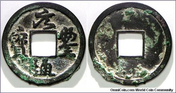 Mother coin for Northern Song, Shen Zong (1068-1085 AD) Yuan Feng Tong Bao (元豐通寶) (1078-1085 AD) Large characters variety. 2.7g, 24.76mm, Bronze.