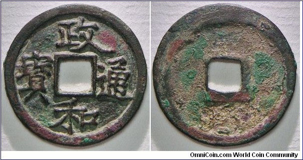 Northern Song, Zheng He Tong Bao (政和通寶), Long tail Wen Zheng (文政曳尾). 3.81g, 24.52mm, Bronze.