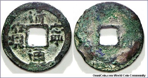 Liao (遼) dynasty (The Tartar dynasty)(907 - 1125 AD) emperor Dao Zong (1055-1101 AD), Qing Ning Tong Bao 清寧通寶. Regular Ning (寧) variety. 4.2g, 24.82mm, Bronze. H# 18.12, FD# 1622, S# 1066.
