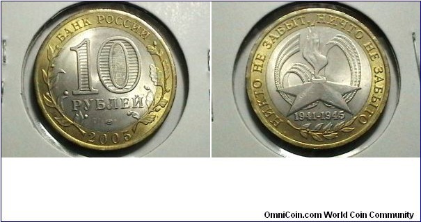 Russia 2005 10 Roubles Y# 827 WW11 comm. 1941-1945