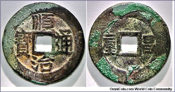 Qing dynasty Shun Zhi Tong Bao (順治通寶), rev. Yi Li (一厘)(One Li of silver) left, Chang (昌)(Mint: Wuchang, Hubei/湖北武昌局) right. 1644-1661AD. 4g, 25.51mm, Brass. H# 22.56; FD# 2228; S# 1401.