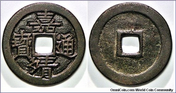 Mother coin (母錢) of Ming Dynasty (明朝) Emperor Shi Zong (1522 -1567 AD) Angular script Jia Jing Tong Bao (嘉靖通寶), 1527 AD. 5.1g, 25.03mm, Brass.