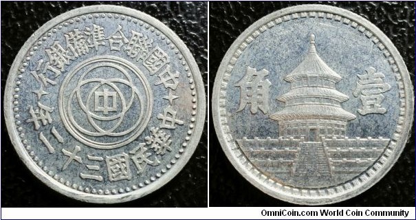 China 1943 1 jiao. Issued by Federal Reserve Bank of China. Looks like proof-like. Sadly has an edge nick. 