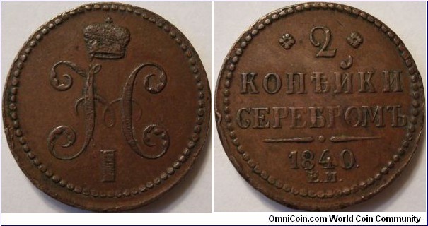 AE 2 kopecks 1840 EM, one year (1840) type. 
