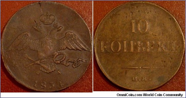 10 kopeken 1834 E.M. F.H.