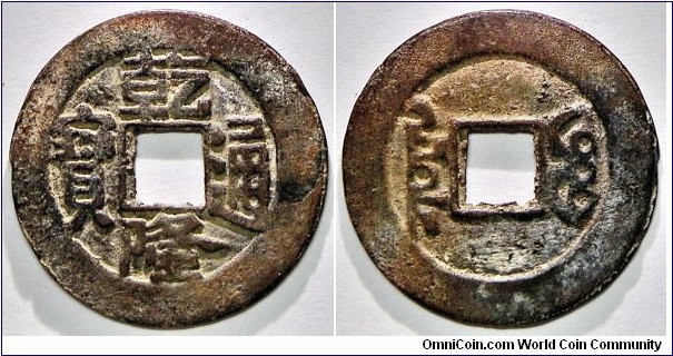 Common variety of Qing Dynasty, Qian Long Tong Bao (乾隆通寶) (1736-96 AD), rev. Boo chiowan. However, the reverse rotate 180° error makes it scarcer compare to normal coin. 1.8g, 22.24mm, brass.