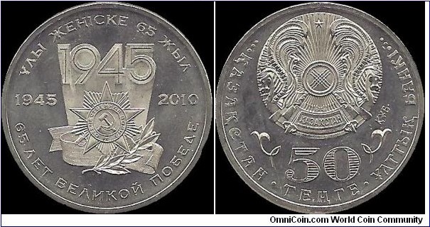 50 Tenge 2010, 65th anniversary of the Great Victory