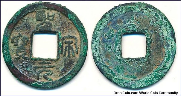 Northern Song Seal script (篆書) Sheng Song Yuan Bao (聖宋元寶) (1101-1106 AD) Zhi Song (直宋) variety.