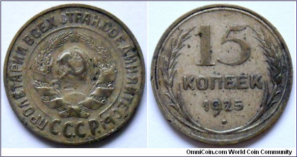 Another Soviet 15 kopek 1925