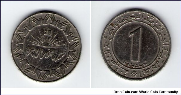 1 Dinar Copper-Nickel 20th Anniversary of Independence
