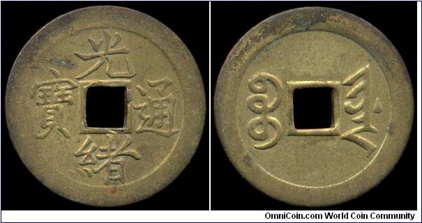 Qing Dinasty Zhili/Tianjin Guang Xu Tong Bao, milled. Large characters both sides.