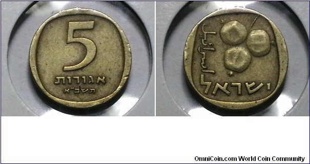 Israel 1961 5 Agorot KM# 25 