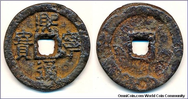 Northern Song Xi Ning Tong Bao (熙寧通寶) (1068-1077AD), large characters. 12.3g, 33.97mm, Iron.