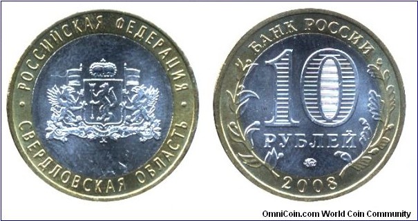 Russia, 10 rubles, 2008, Cu-Ni-Brass, bi-metallic, 27.08mm, 8.22g, Members of the Russian Federation: Czverdlov Territory