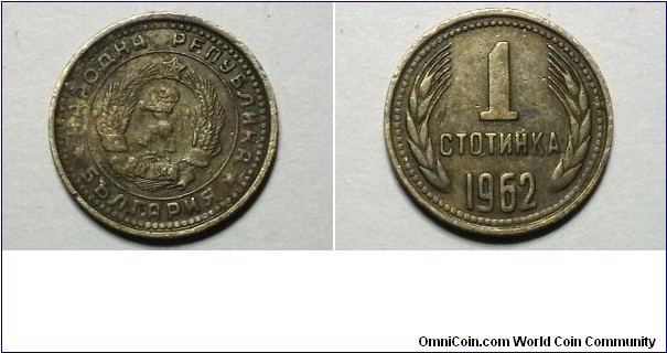 Bulgaria 1962 1 Stotinka KM# 59 