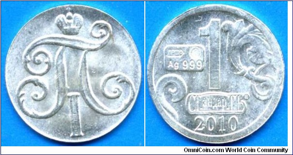 Silver medal from the bottle of vodka.
A series of tokens in the form of old Russian coins.


Ag999f. 1,00gr.