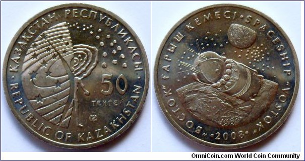 50 tenge.
2008, Spaceship 