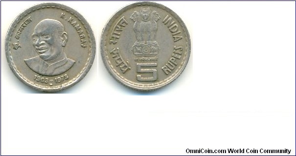 India 5 Rupees coin K. Kamaraj 