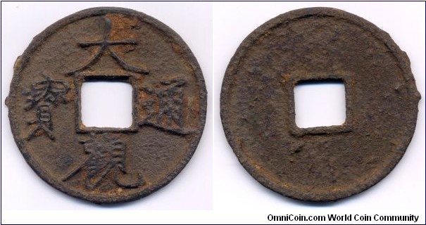 大觀通寶 (Ta Kuan Tong Bao ), Large Cast Iron (大鐵錢), 64mm, 3mm, 41g., Ta Kuan(1107-1110), 
Emperor Hsi Tsung (1101-1125), Northern Sung Dynasty (960-1127). **SCARCE** “大觀通寶”錢是徽宗書法藝術的代表作，特大型瘦金大鐵錢，直徑在六釐米以上，已超乎常制，可謂“宋錢之王”。四個瘦金體錢文，鐵畫銀鈎，光輝閃爍，格外表現出瘦金書之美。 