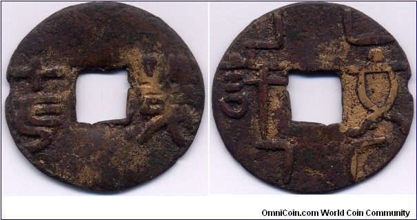 第十九 (Di Shi Jiu), Reverse: 