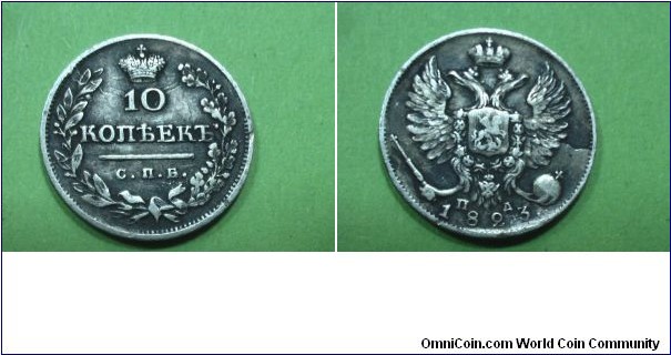 10 kopecks 1823 па
in good grade to my mind