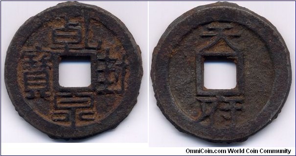 乾封泉寶 (Qian Feng Quan Bao ), Reverse: 天府 (Tian Fu), 40mm, 4mm, 26g., Cast Iron, Kingdom of Chu (907-951).  以一當十的五代楚國“乾封泉寶”，背文“天府”， 徑40毫米，厚4毫米；鐵質爲主，含有相當比例的鉛錫量，有“黑漆古”層，乾封泉寶錢稀少。