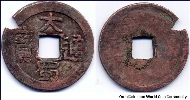 大蜀通寶 (Da Shu Tong Bao), 25mm, 1mm, Trace of Silver found, Later Shu Kingdom (926-965), The Five Dynasties and Ten Kingdoms,  Very RARE if Genuine. “大蜀通寶”爲五代十國後蜀高祖孟昶（孟知祥）廣政年間（934-965年）所鑄，銅質，尚有鎏銀痕跡，真品存世極罕。