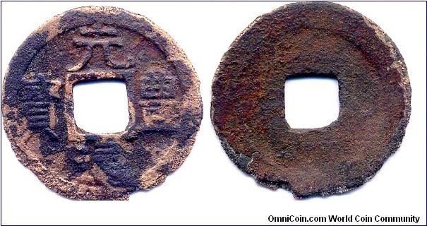 Genho Tsuho (元豊通寶), Nagasaki Trade Coin, 24mm, extra dot found on the upper stroke of ‘元’, single dot ‘通’, covered by reddish to black corrosion layer. The patina layer on this Genho coin looks different in color than Chinese coin. A RARE specimen. “元豊通寶”，日本長崎貿易銭，万治2年（1659）單點通， 多點元；日本為了與中國貿易，特地仿製中國錢幣，銅材較差，混進錢堆中與中國交易。
與北宋元豐通寶最明顯的區別點在於豐字，日本貿易錢是「曲頭豐」。
