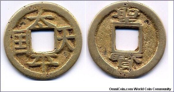 太平天国 (Tai Ping Tian Guo), 1 Cash, 23mm, 1mm, 3.3g., Gilt, Reverse: 聖寶 (Shen Bao), Rebel Leader Hung Hsiu Chuan (1814-1864).  宋體字