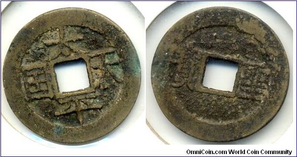 Tai Ping Tian Guo (太平天国), 1 Cash, 25mm, Copper,  Reverse: Shen Bao (寶聖), Rebel leader Hung Hsiu Chuan (1814-1864), China.  