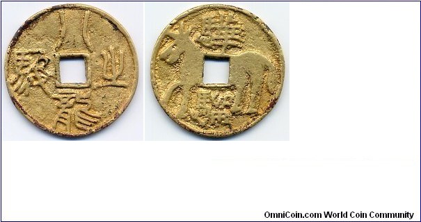 Horse Coin (八龍之駿),  Reverse: Hua Liu (驊騮), name of a legendary fine horse, 32mm, 1mm, 8.5g., Gilt, Northern Sung Dynasty (960-1127). SCARCE! 鎏金“八龍之駿”馬錢，背馬體穿口上下有行楷“驊騮”二字，馬首向左，“驊騮”是西周穆王八駿之一。馬錢，又稱打馬格錢，是流行於北宋的博戲工具，其鑄量少於正規行用錢，而白銅質者甚少，打馬格錢自宋之後逐漸消失，鎏金馬錢存世更稀罕。