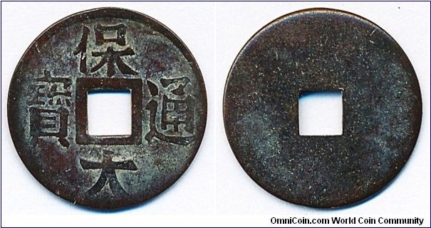 Nguyễn dynasty, Bảo Đại Thông Bảo (1926-1933), machine struck. 1.42g, 18mm, brass.