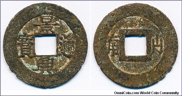 Lê Kings under the Trịnh (1573-1788 AD), Cảnh Hưng Thông Bảo (1740 -1785 AD) Reverse: Sơn Nam (Southern Mountain). This type reverse has the character Sơn 山 with the two outside lines extending below the horizontal line that connects them. 2.3g, 23mm, brass.