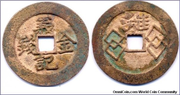 Yi Ji Jin Qian (義記金錢), Reverse: Li, 4 squares, 36mm, 1mm, 10g., Gilt Charm minted by Tiandihui(天地會) in 1858 for its members. 義記金錢是出現于清咸豐、同治年間的一種錢幣，據考證，它是由屬於浙南閩北天地會的分支金錢會鑄行的，背“離”及方勝圖案，銅質。