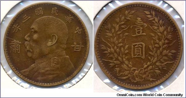 One Yuan, Yuan Shikai Kansu (袁世凱 甘肅), China Republic Year 3, 38mm, Copper.