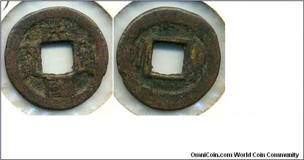 Min Guo Tong Bao (民國通寶), 1 Cash, 17mm, copper, Yunnan Mint, China Republic Year 1. 民國初年，雲南東川鑄行民國通寶(背