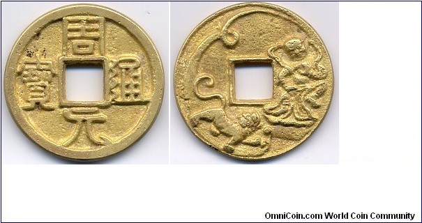 周元通寶 (Zhou Yuan Tong Bao), Reverse:Picture of 