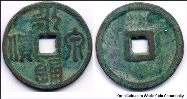 Yong Tong Quan Huo (永通泉貨), Emperor Li Jing(943-961) of Southern Tang Kingdom (937-975), 31mm, bronze.  五代十國時期南唐中宗李璟在位時期所鑄造，文字精良，分爲隸書，篆書兩種。 永通泉貨鑄期只有大約半年時間，故當年鑄造量不大，現今存世量就更加少了。另還有鐵錢存世，相傳爲南唐重臣韓熙載所監鑄。