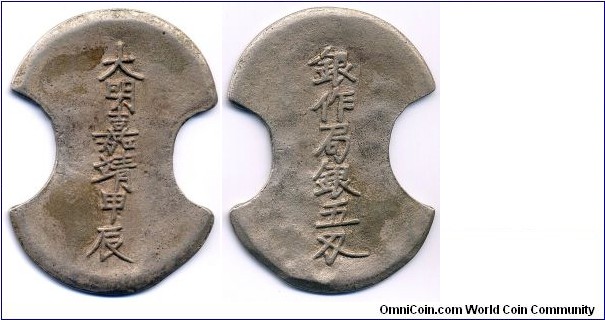 大明嘉靖甲辰 (Da Ming Jia Jing Jia Chen), Reverse: 