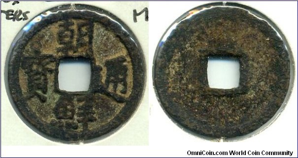 Choson Tong Bao,  Cash coin, Korea.