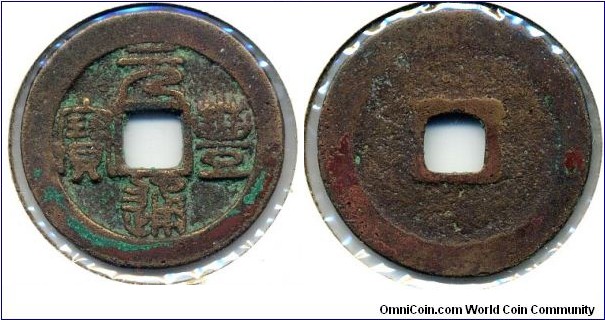 Yuen Feng Tong Bao (元豐通寶), copper, Emperor Shen Zong(1068-1085) of North Sung Dynasty.