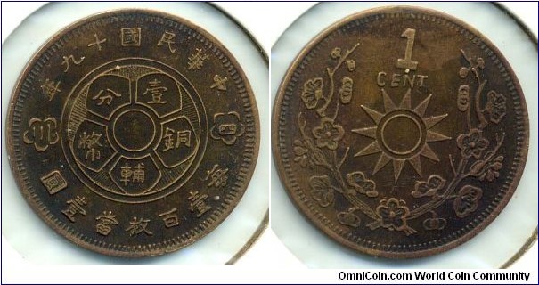 1 Cent Copper Coin (壹分銅輔幣), Szechuan, Republic of China Year 19. 中華民國十九年四川壹分銅輔幣一枚。