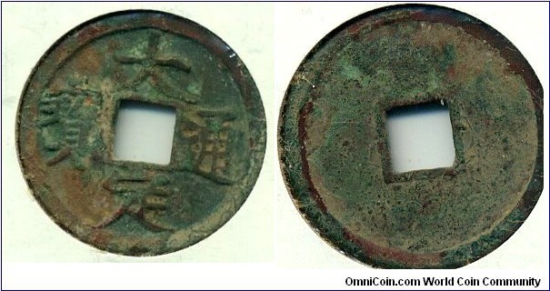 Da Ding Tong Bao (大定通宝), Emperor Shi Zong(1178-1189) of Jin Dynasty.